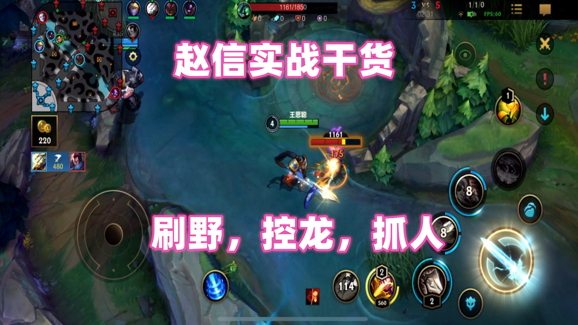 小二：赵信实战干货，如何高效刷野，控龙，抓人