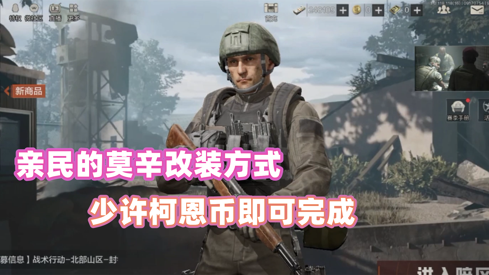 莫辛平民级改装方案，便宜且实用！