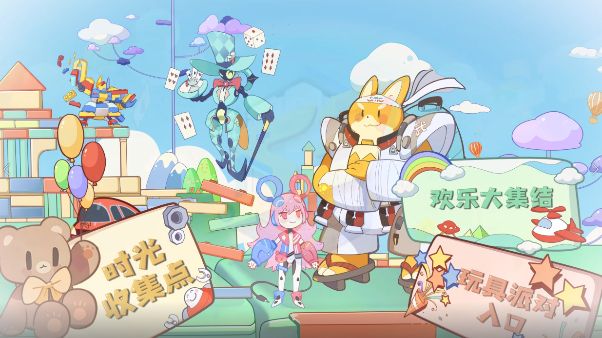 【S3赛季PV】朋友快来，欢迎加入我的玩具派对！