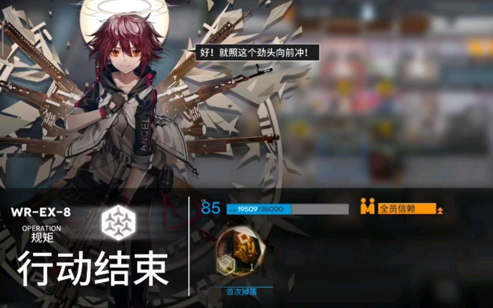 明日方舟画中人WR-EX-8突袭