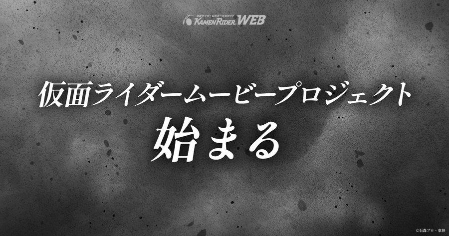 《假面骑士》诞生 55 周年电影计划启动