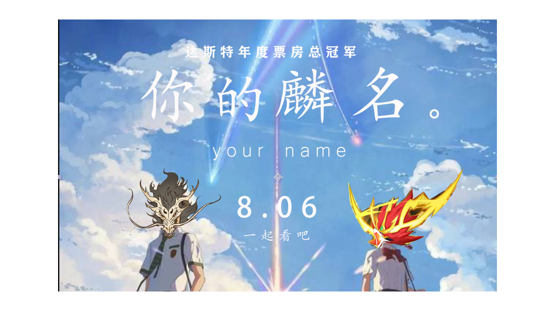 奥拉星大电影，【你的麟名】即将上线！