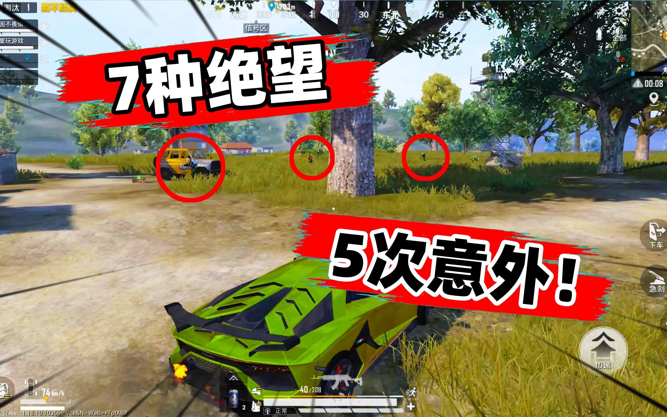 7种绝望，5次意外！