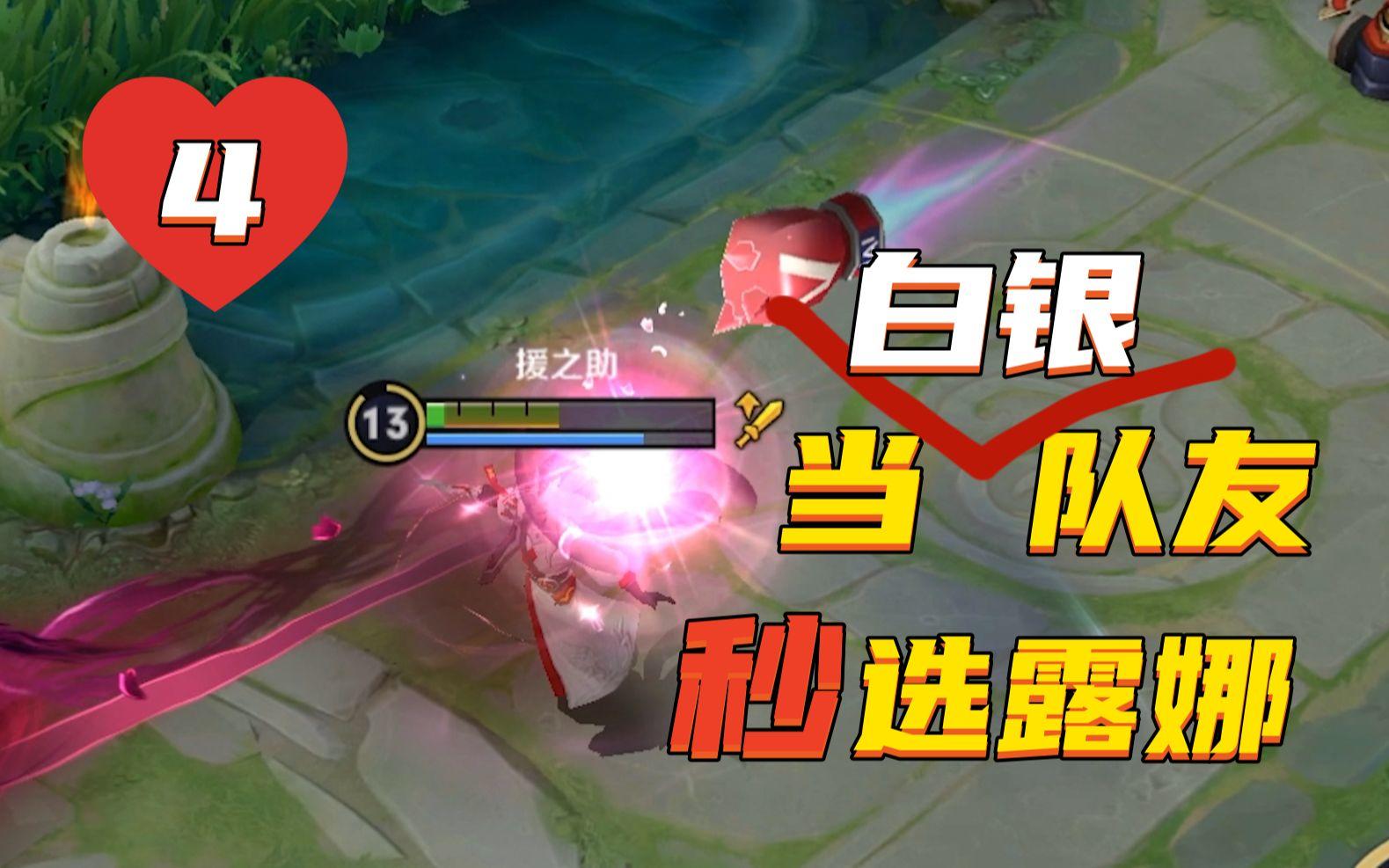 当队友秒选露娜....截图