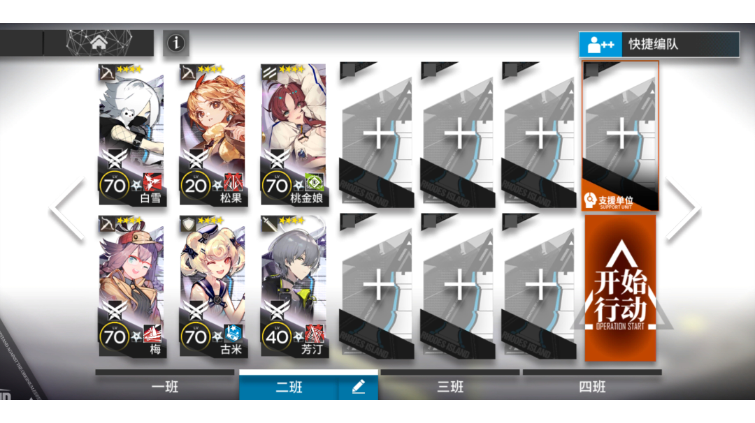 BH-6突袭 四星队