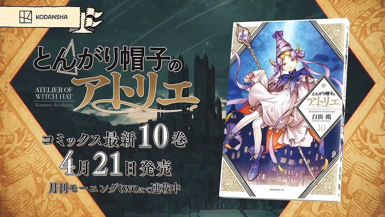 【アニメ化決定】とんがり帽子のアトリエ