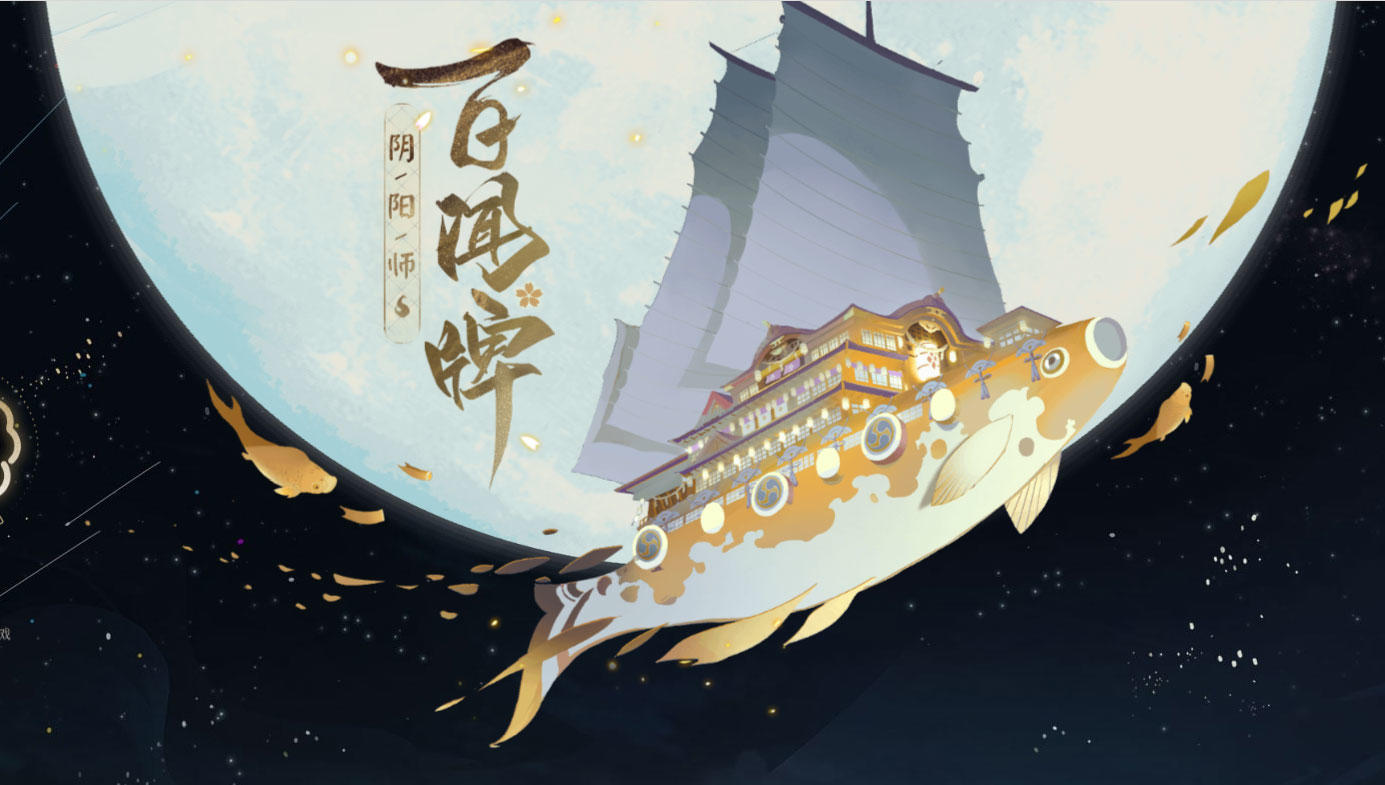 《阴阳师：百闻牌》世界观