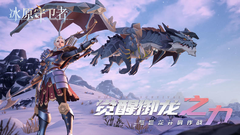 【新游简评】《冰原守卫者》——雷霆游戏的魔幻生存建造手游