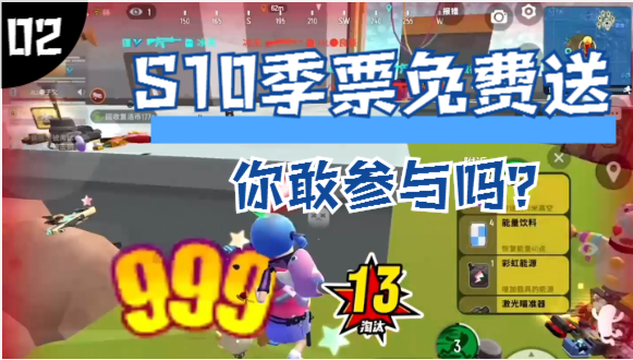 阿狸狸：S10季票免费送！