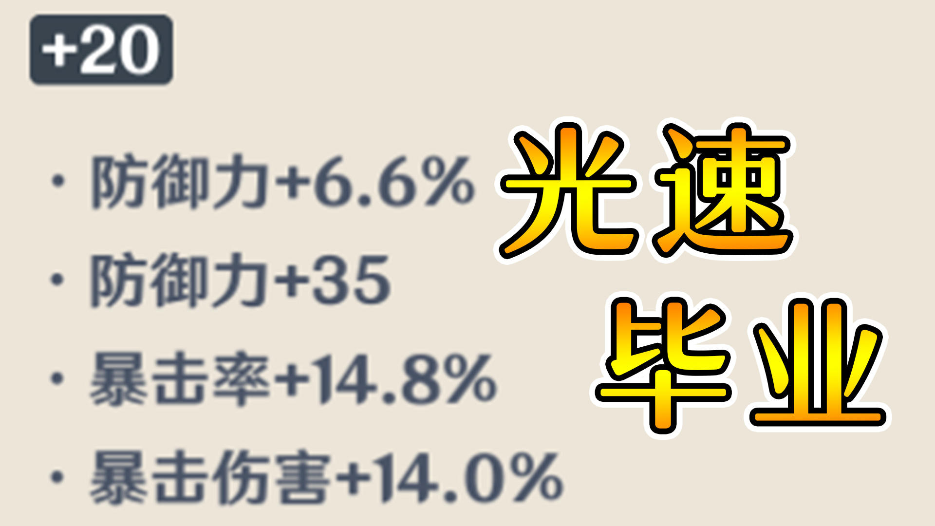 原神：如何光速毕业圣遗物？极品圣遗物不是梦！