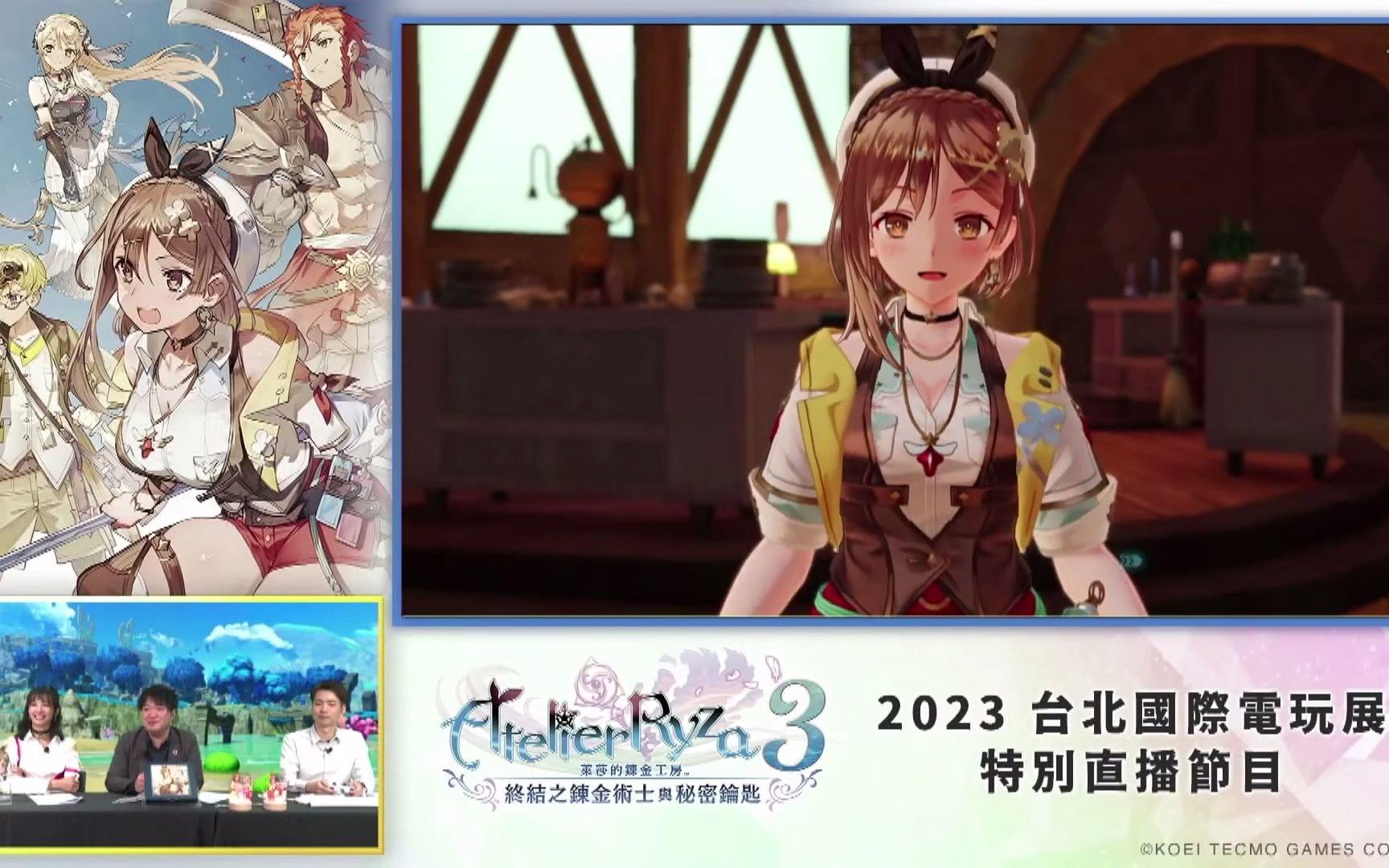 《莱莎的炼金工房3》台北电玩展实机演示影像截图