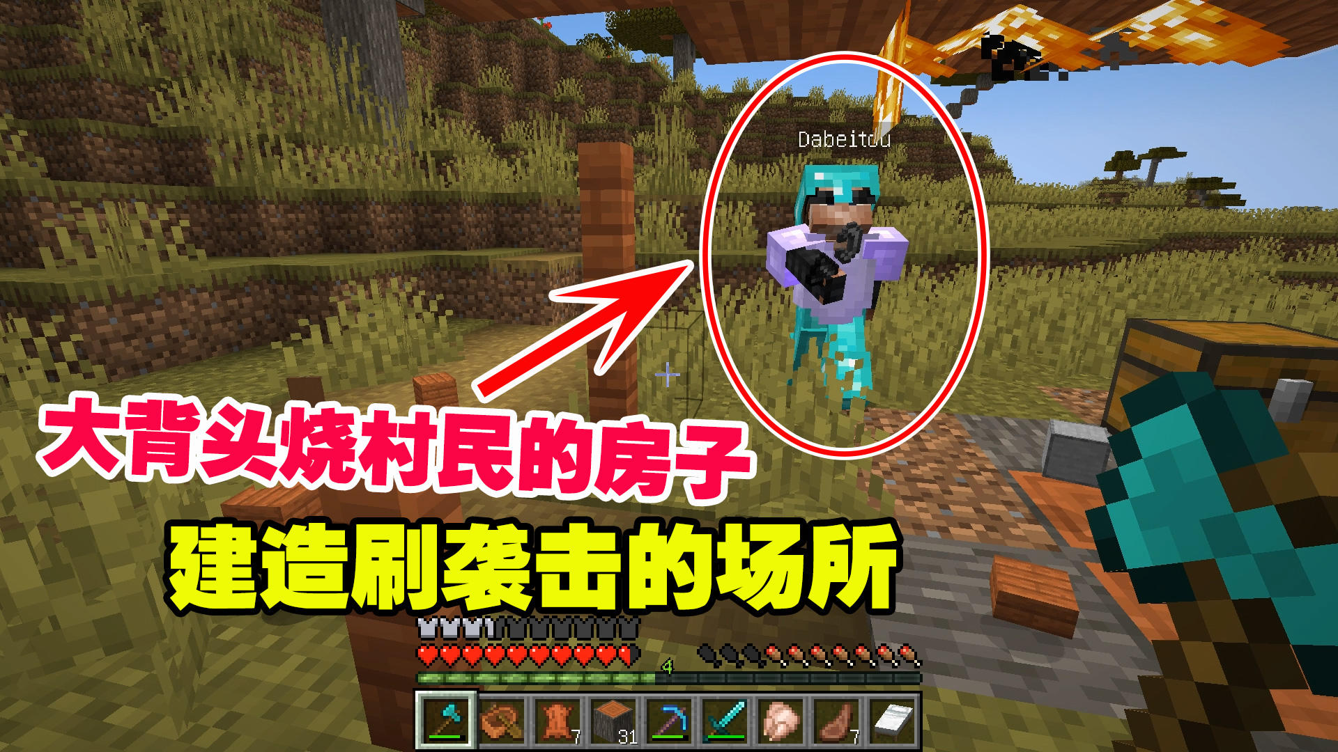 我的世界匠魂26：大背头烧村民的房子，为了建造刷袭击的场所