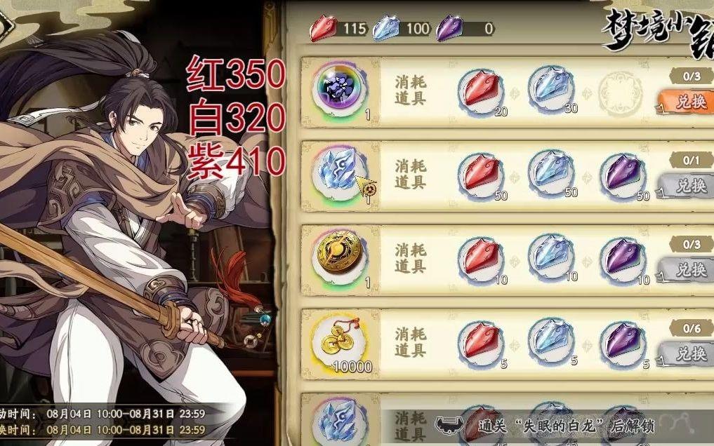 仙剑商店活动体力规划