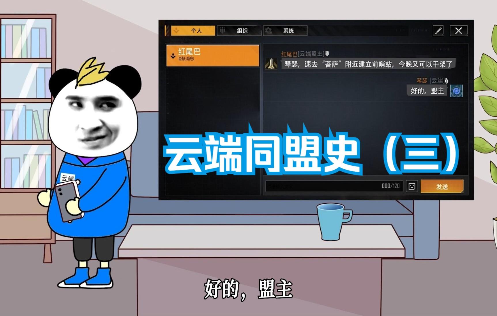 【无尽的拉格朗日】云端同盟史（三）