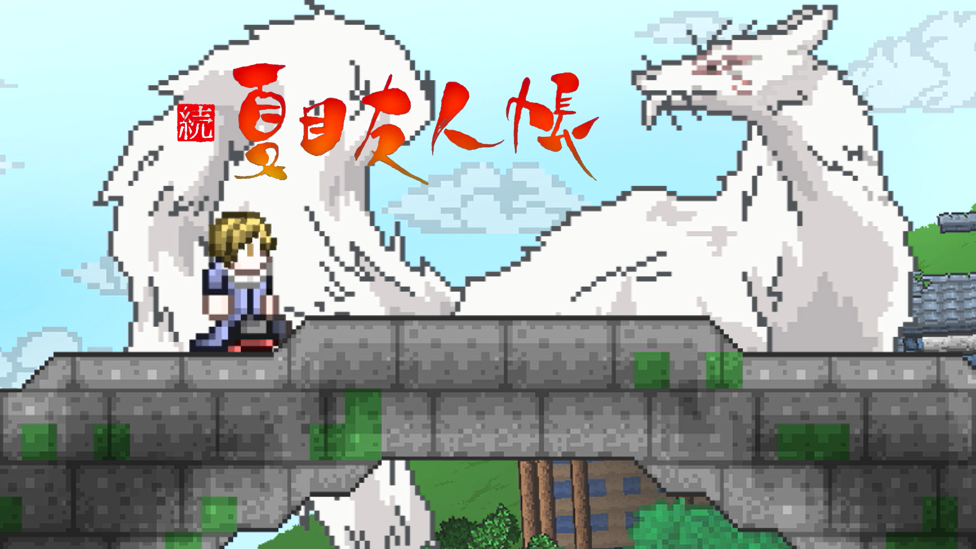 【泰拉瑞亚】《续 夏目友人帐》OP x Terraria（op动画还原）