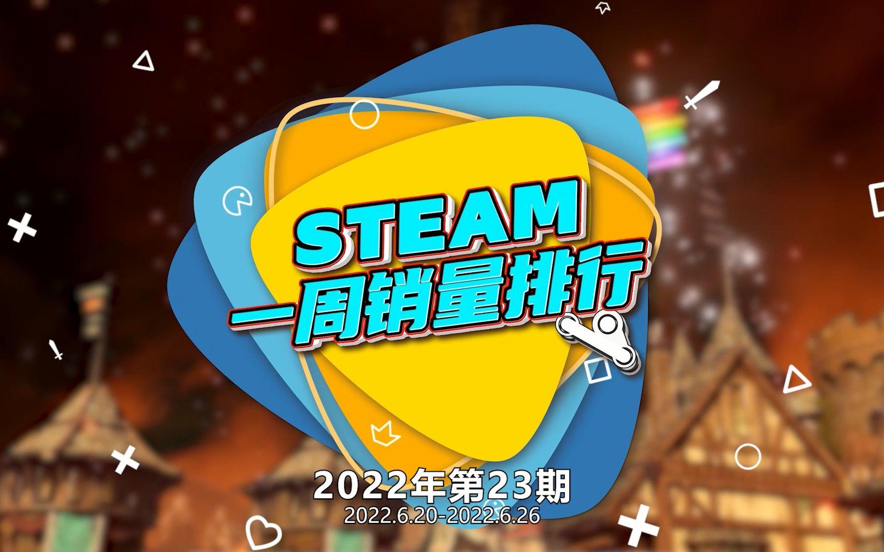 Steam周销榜：Steam Deck四连冠 《最终幻想7：重制版Intergrade》第二【游民星空】