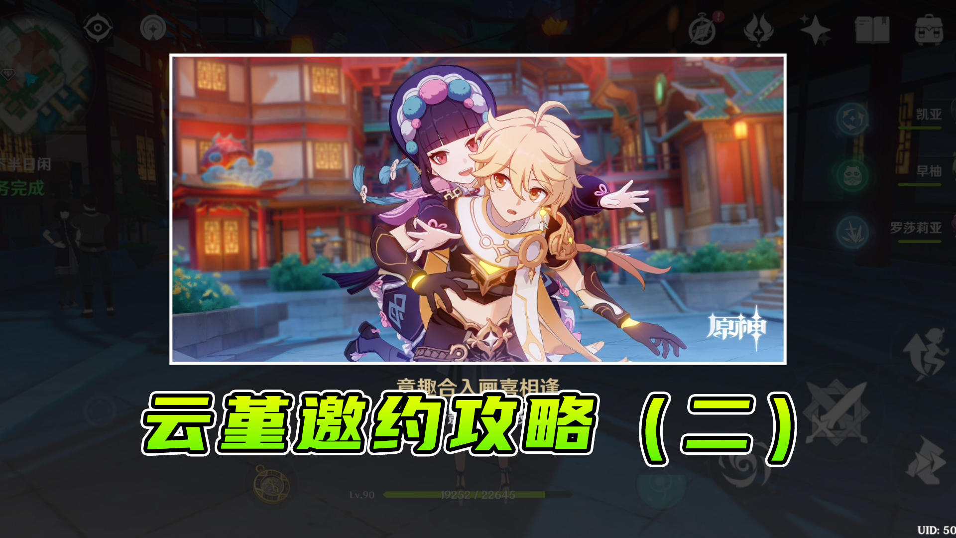 原神：云堇邀约任务攻略（二），剩余三个结局