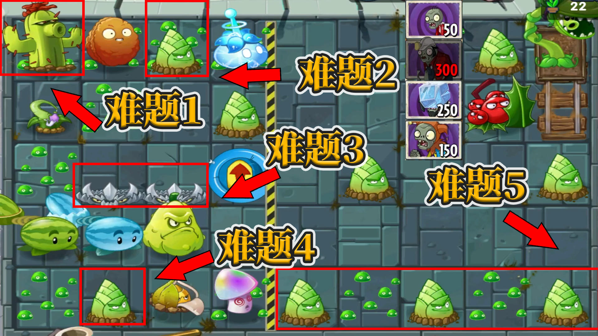 pvz2：精致的缝合关卡，小萨如何挨个解决难题？