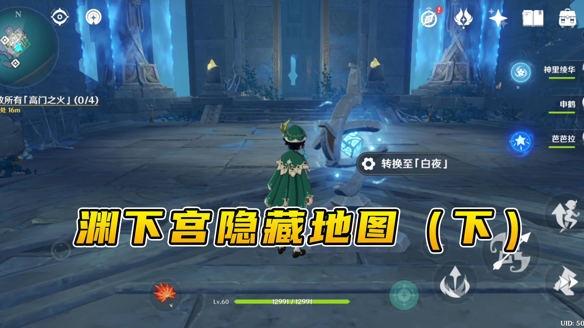 原神：渊下宫边缘隐藏地图（下），做完任务地图全部解锁