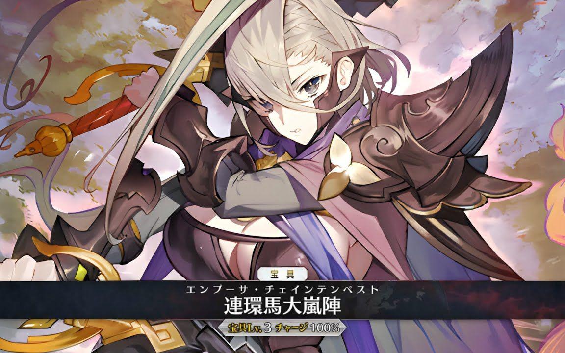 《Fate/Grand Order》新从者呼延灼（Assassin）战斗+宝具演示