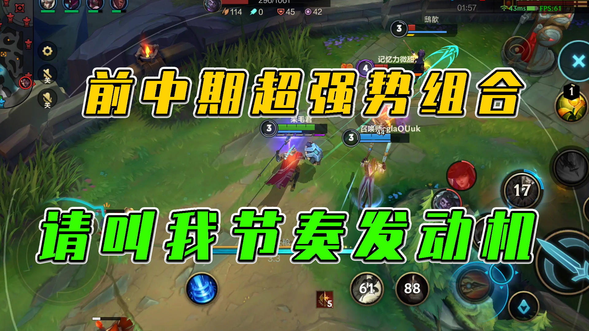 LOL手游：前中期超强势组合，请叫我节奏发动机