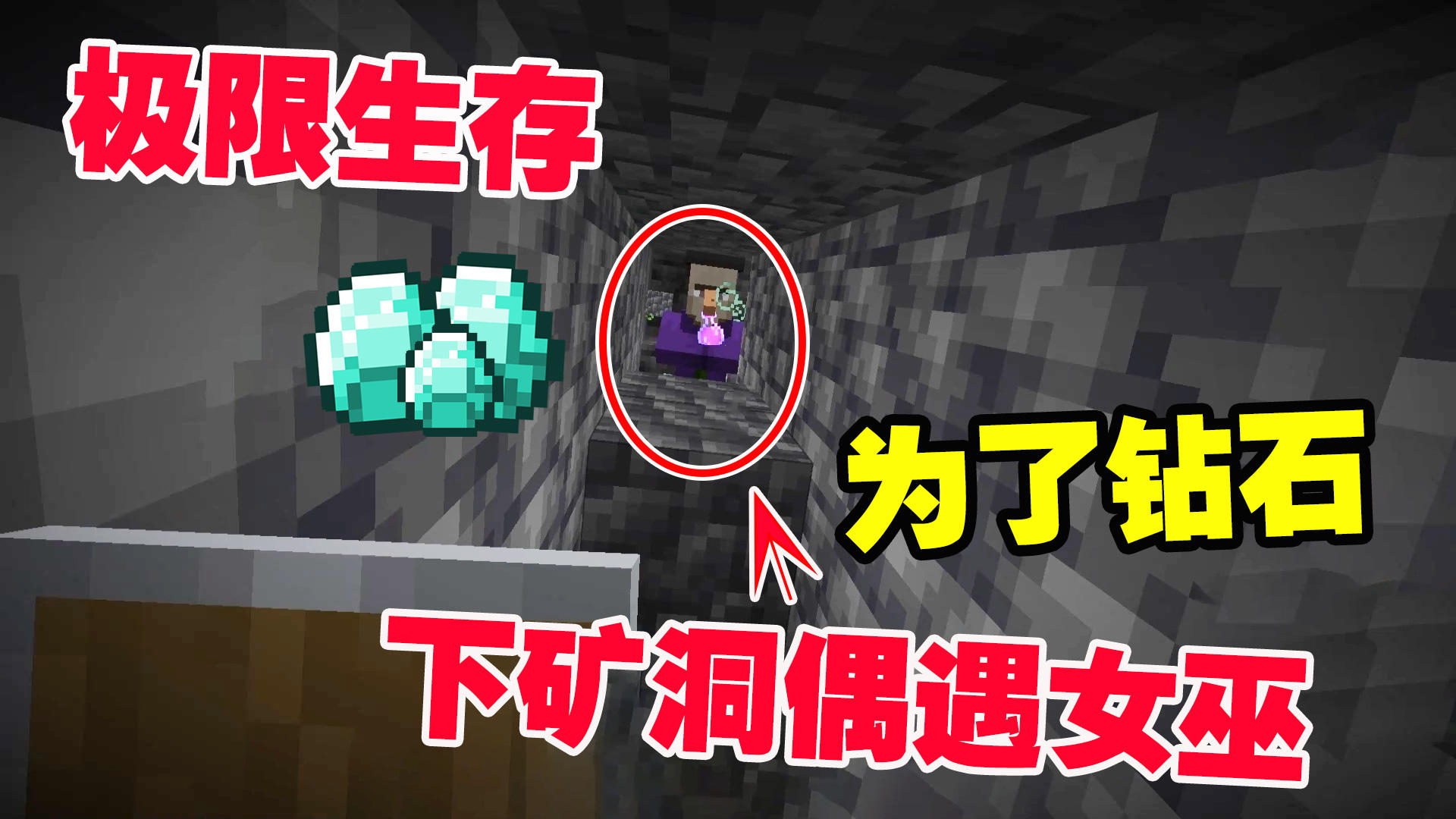 我的世界极限生存1：世界的尽头是噶了，那我们活着的意义是什么