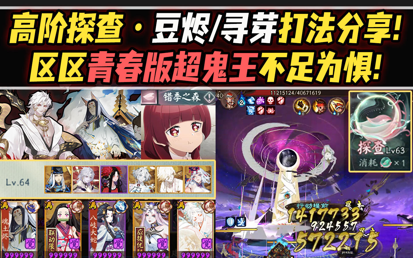 【阴阳师/化四季】高阶探查·豆烬/寻芽满BUFF双打法分享！