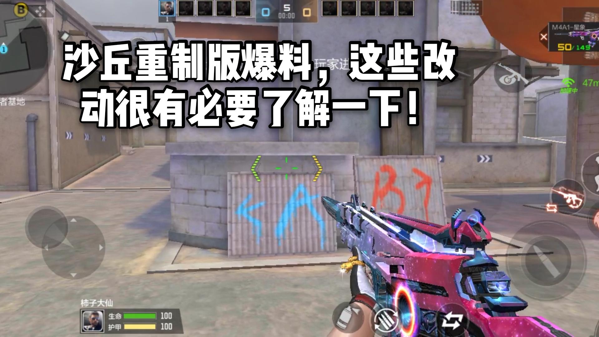 CF手游柿子：沙丘重制版爆料，这些改动很有必要了解一下！