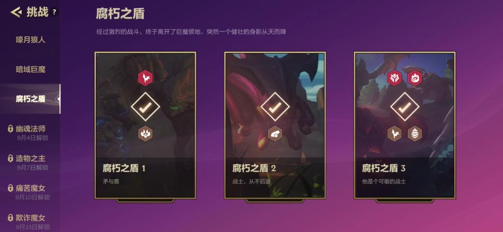 #金铲铲棋王之旅#全网首发：金铲铲之战 腐朽之盾副本攻略！