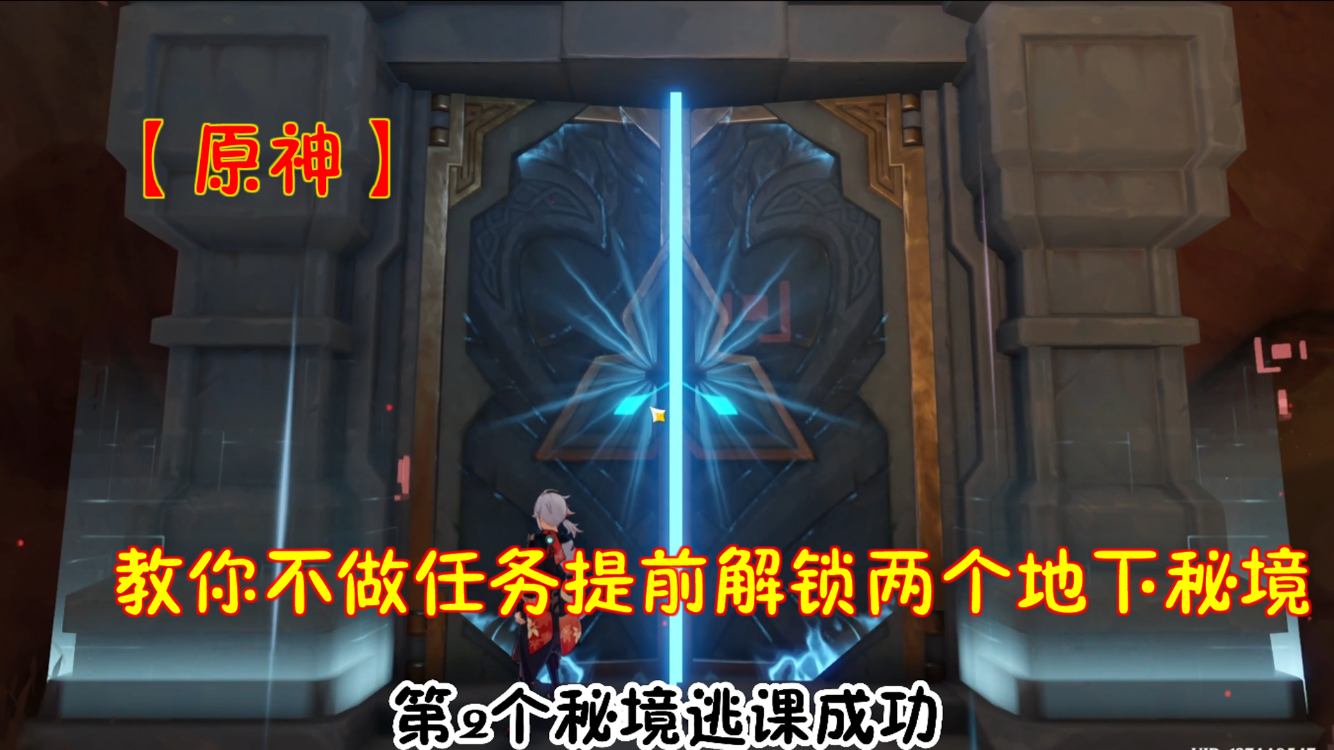 【V3.1攻略】#探索解密#原神：教你不做任务提前解锁沙漠两个地下秘境