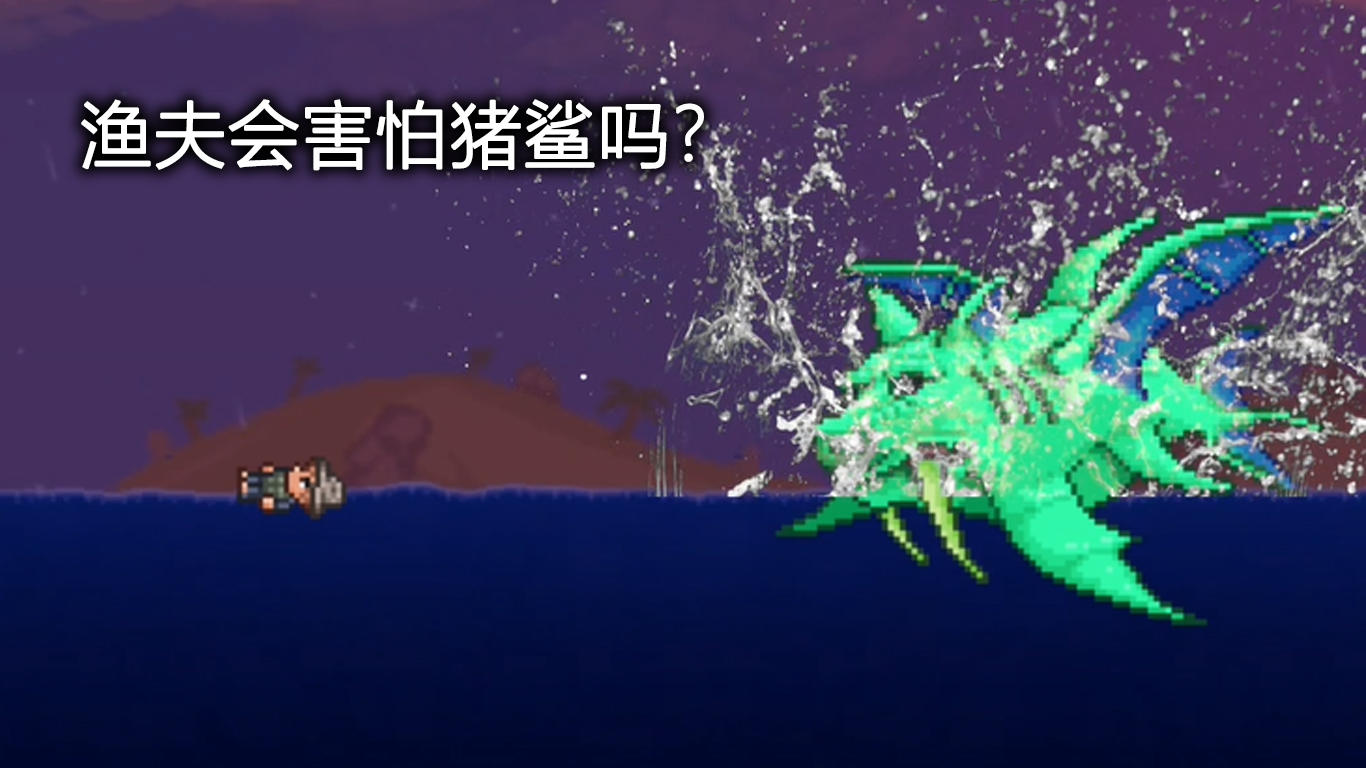 泰拉瑞亚动画：渔夫日常，商人和渔夫