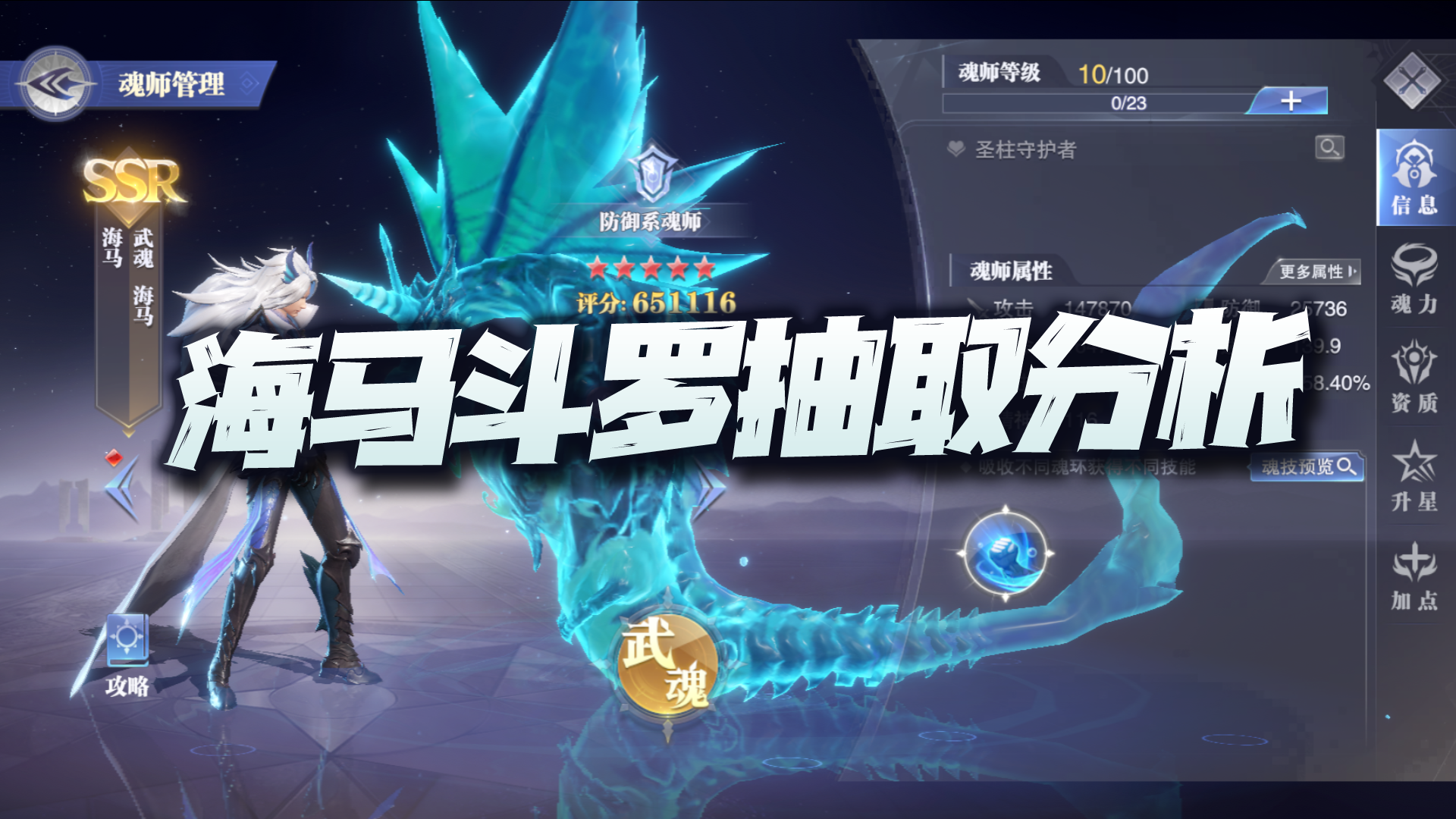 【斗罗大陆魂师对决】海马斗罗抽取讲解！这酝酿2个月的新魂师值得抽么？