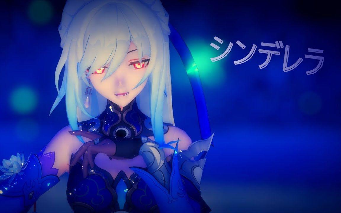 【崩铁MMD】シンデレラ (Giga First Night Remix)【镜流】【搬运】