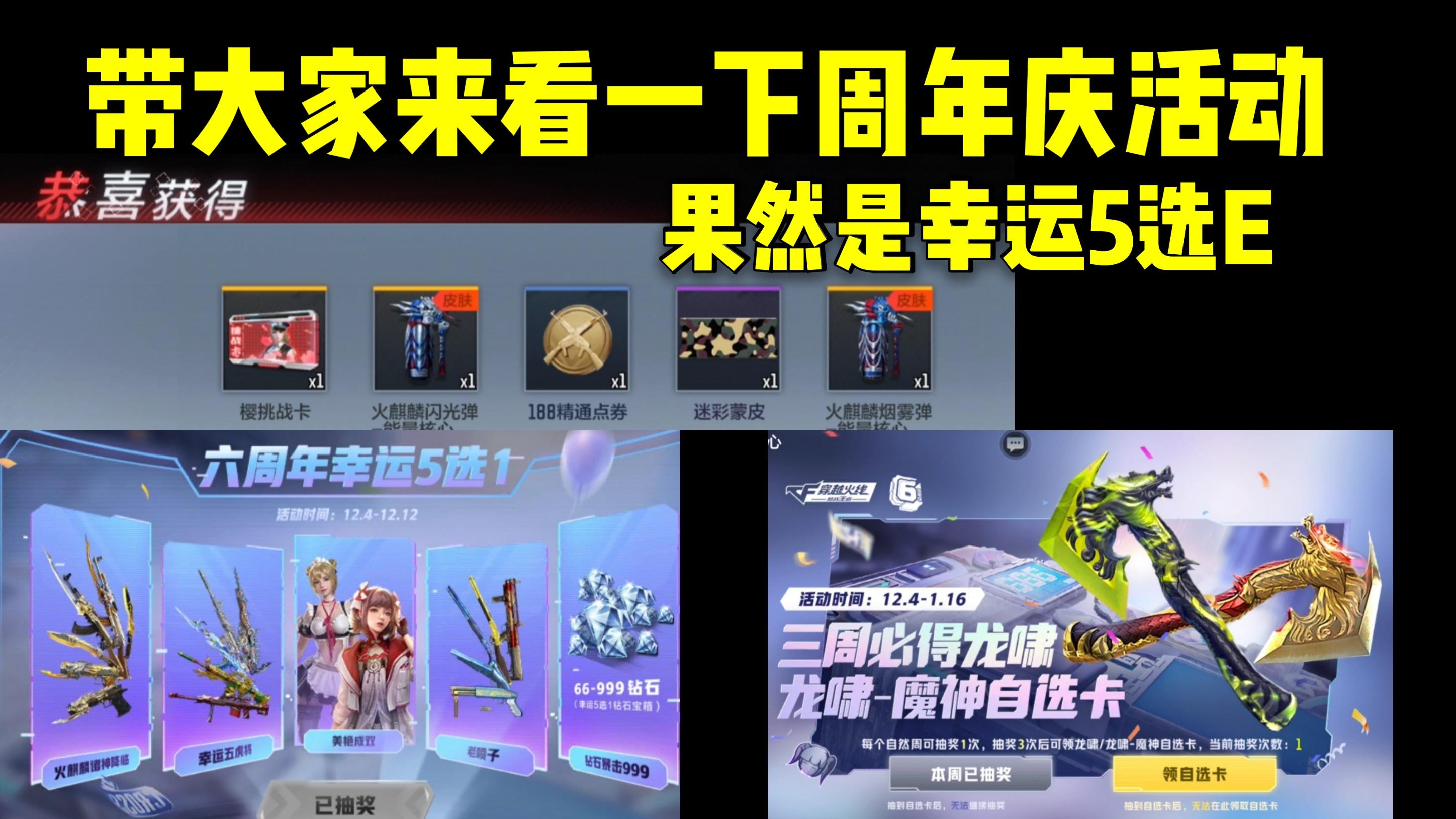 带大家来看一下周年庆活动，幸运5选E你抽到了啥？
