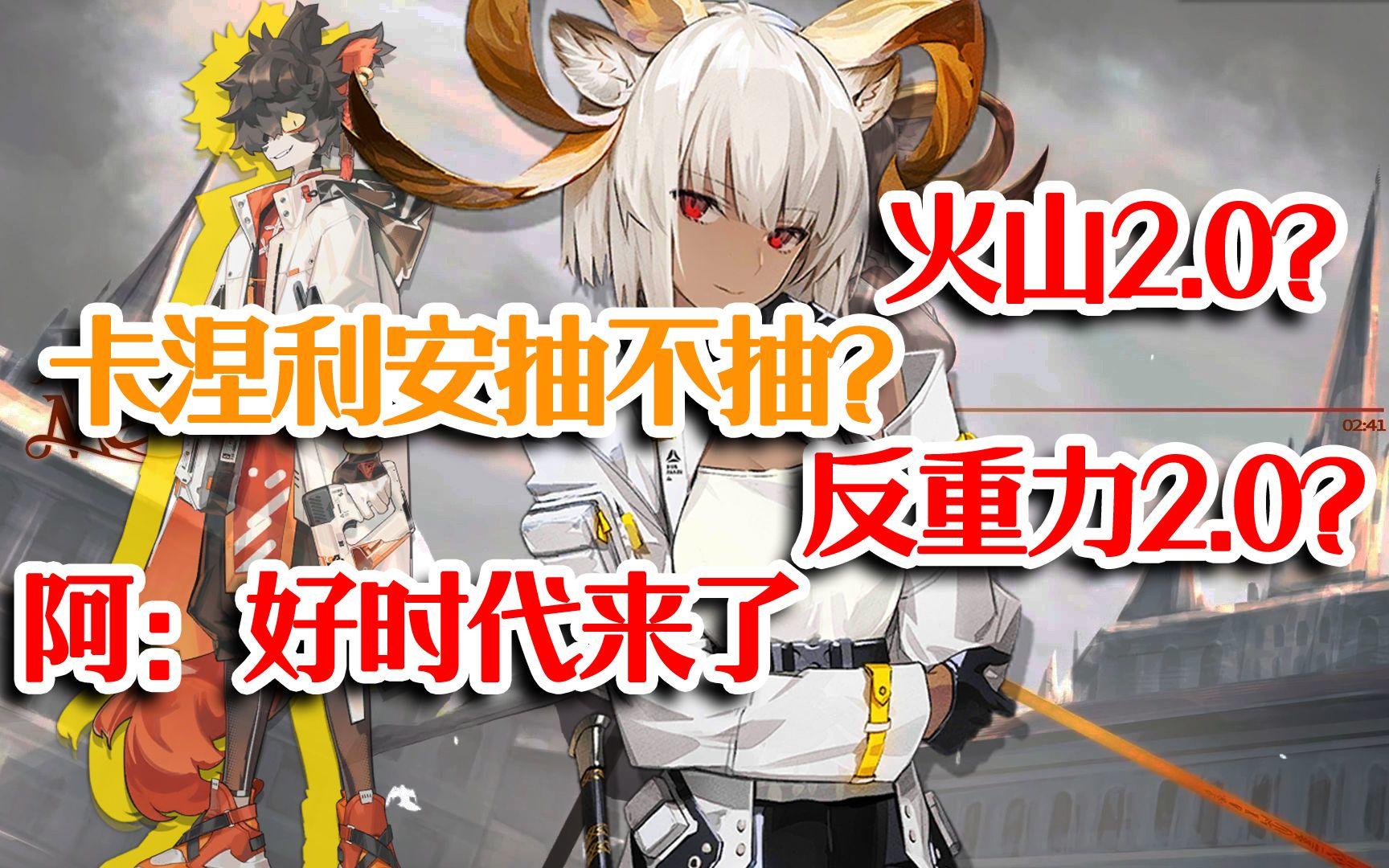 4分钟告诉你卡涅利安值不值得抽【用数据分析】