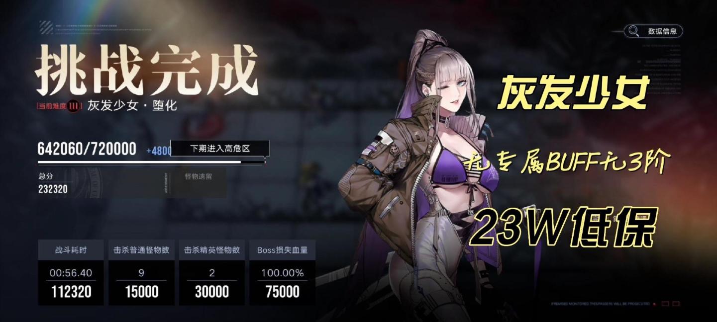中危区灰发少女无专属BUFF无3阶23W低保#攻略大师#