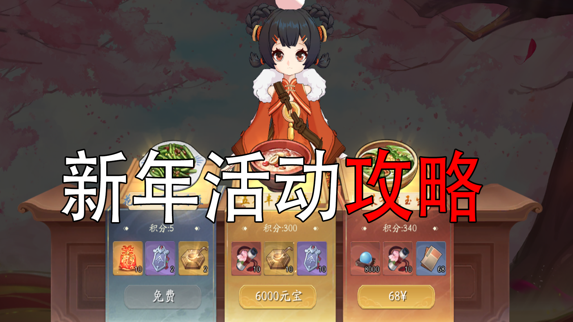 武林闲侠三百：阖家团圆攻略，元宝买到多少比较好？看了就会