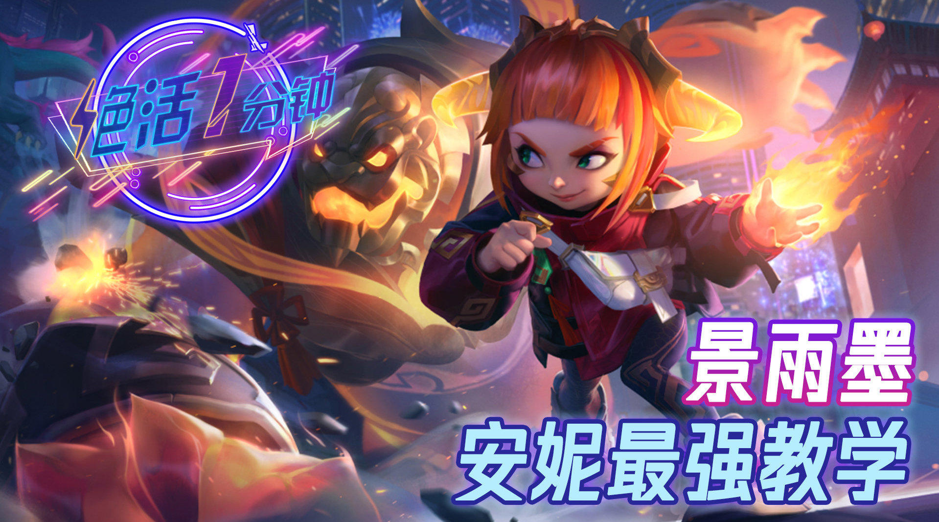 【转】景雨墨的【安妮教学】