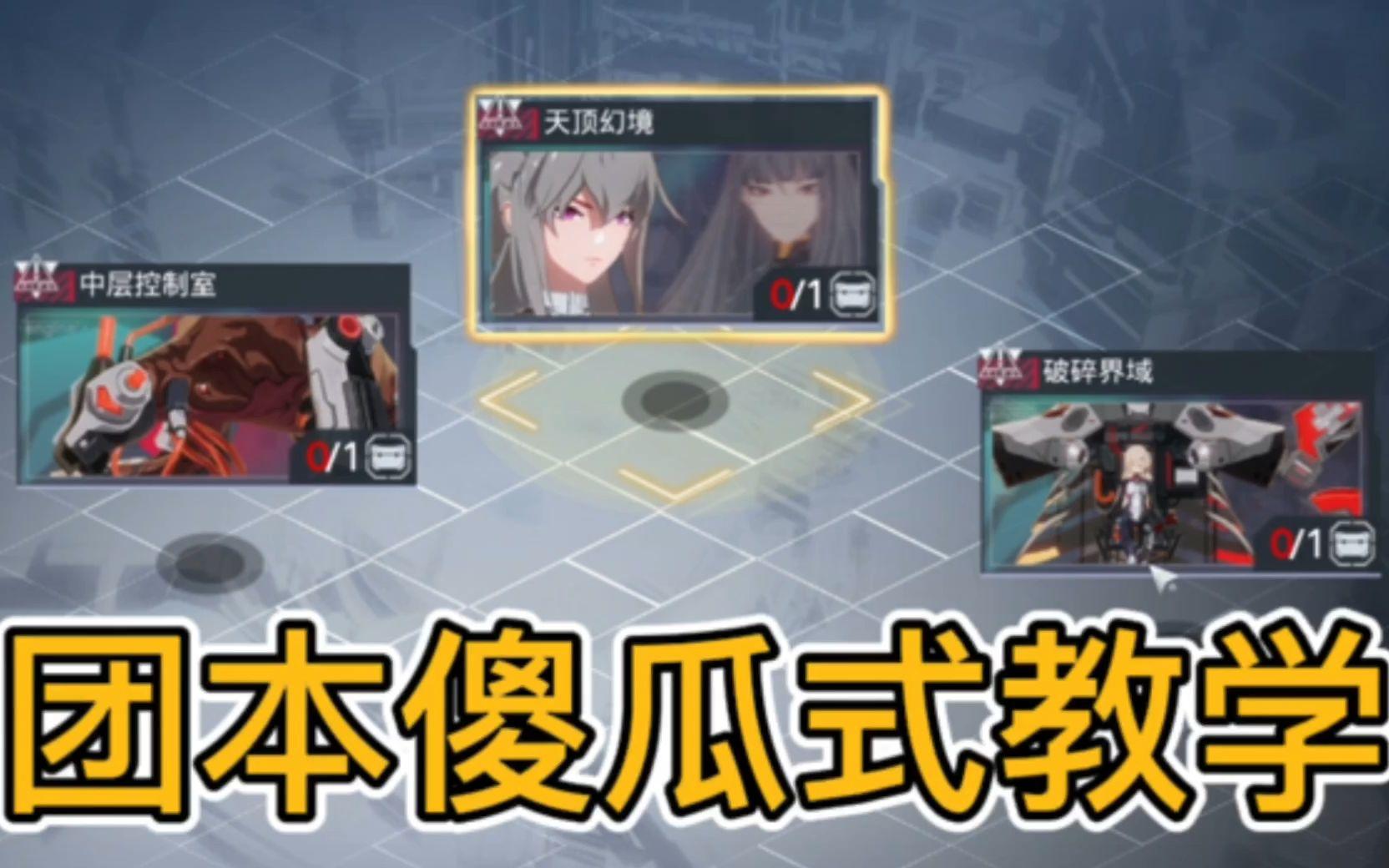 嗨害害 团本教学噢 必看知识点
