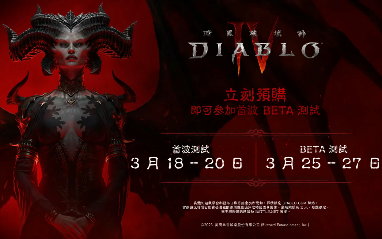 暗黑破坏神4 开放世界MMO玩法 开发者介绍 2023年3月18日公开封测
