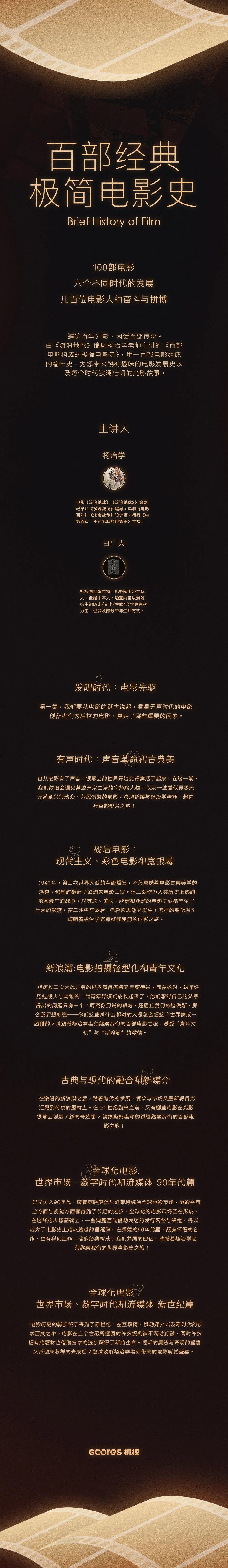 杨治学老师用这一百部电影，为您呈现银幕背后的电影历史！