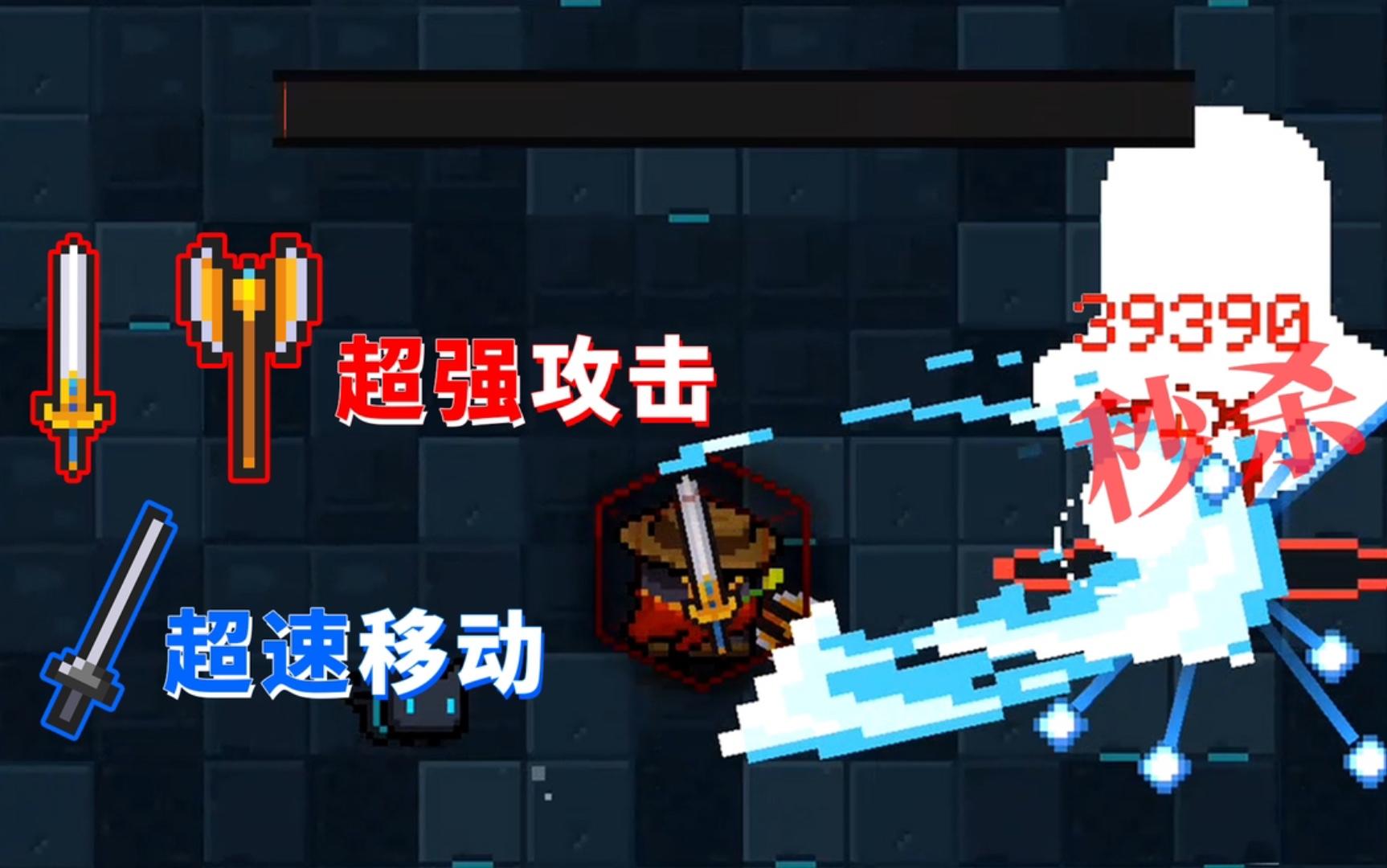 【季风】【元气骑士】小程序版，超强近战武器