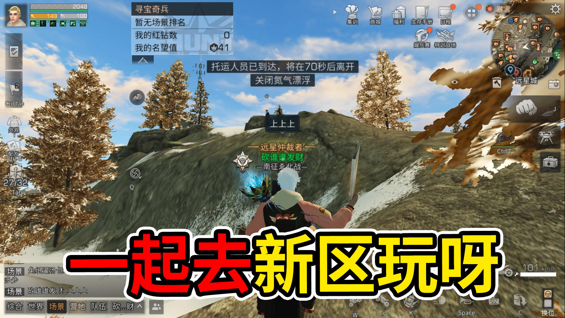 第四季新区末班车来啦！一起冲呀！