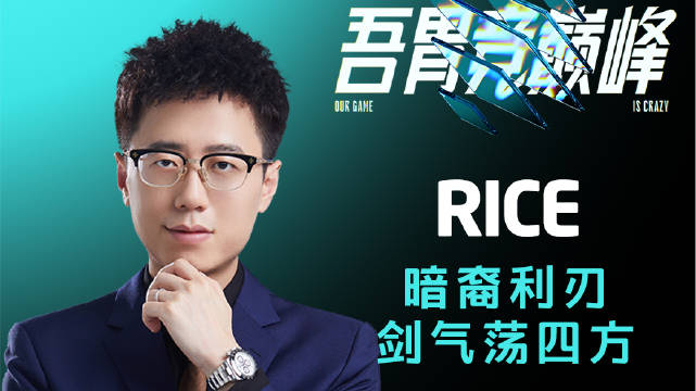 22LCC《TOP5》1113 RICE暗裔利刃 剑气荡四方