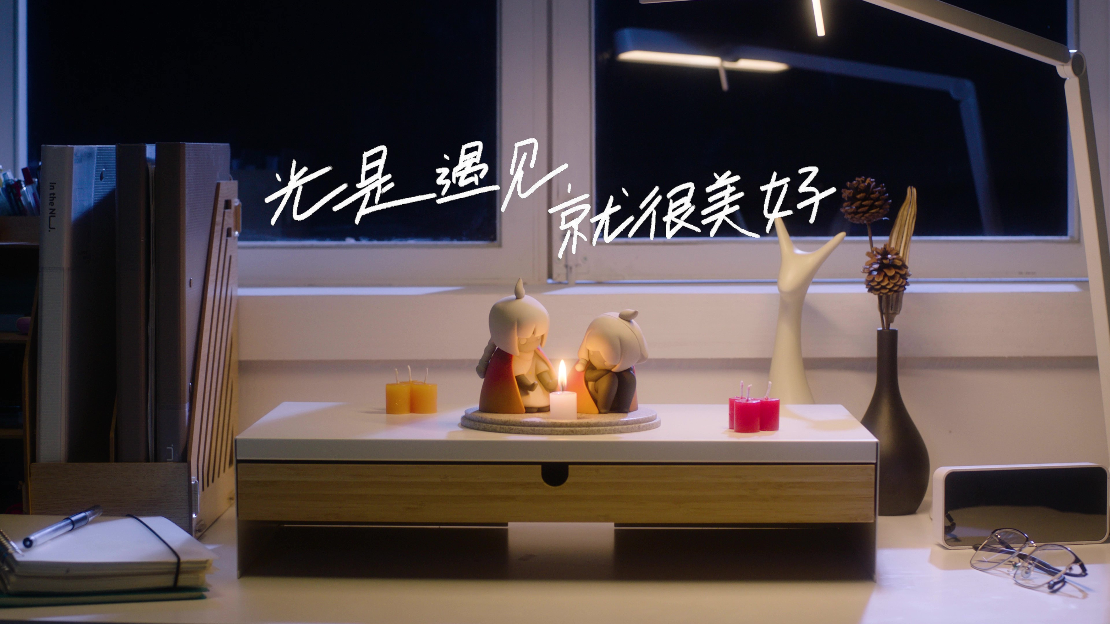 光是遇见 就很美好丨《光·遇》“相遇”限定礼盒，与你相见