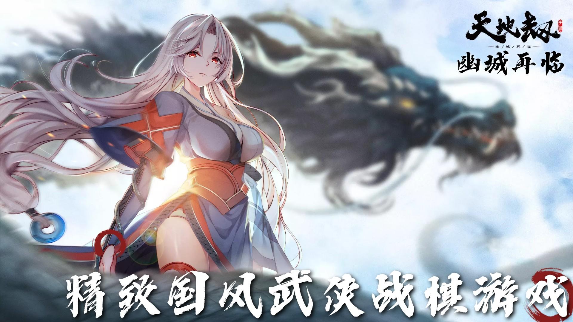 天地劫幽城再临：过场动画最炫酷的武侠战棋游戏#江湖少年游 武侠游戏视频征集大赛#