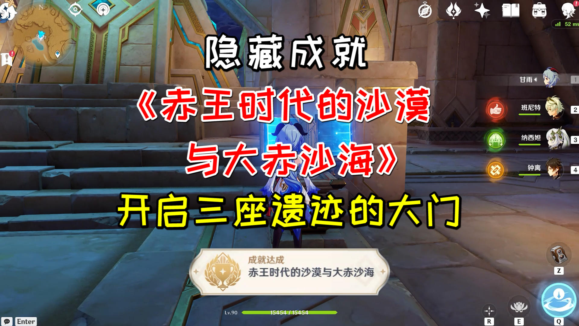 【原神】隐藏成就《赤王时代的沙漠与大赤沙海》，三座遗迹的开启方法