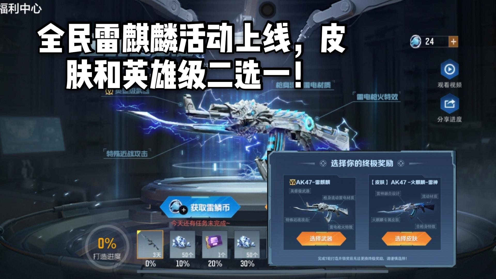 CF手游柿子：全民雷麒麟活动上线，皮肤和英雄级二选一！