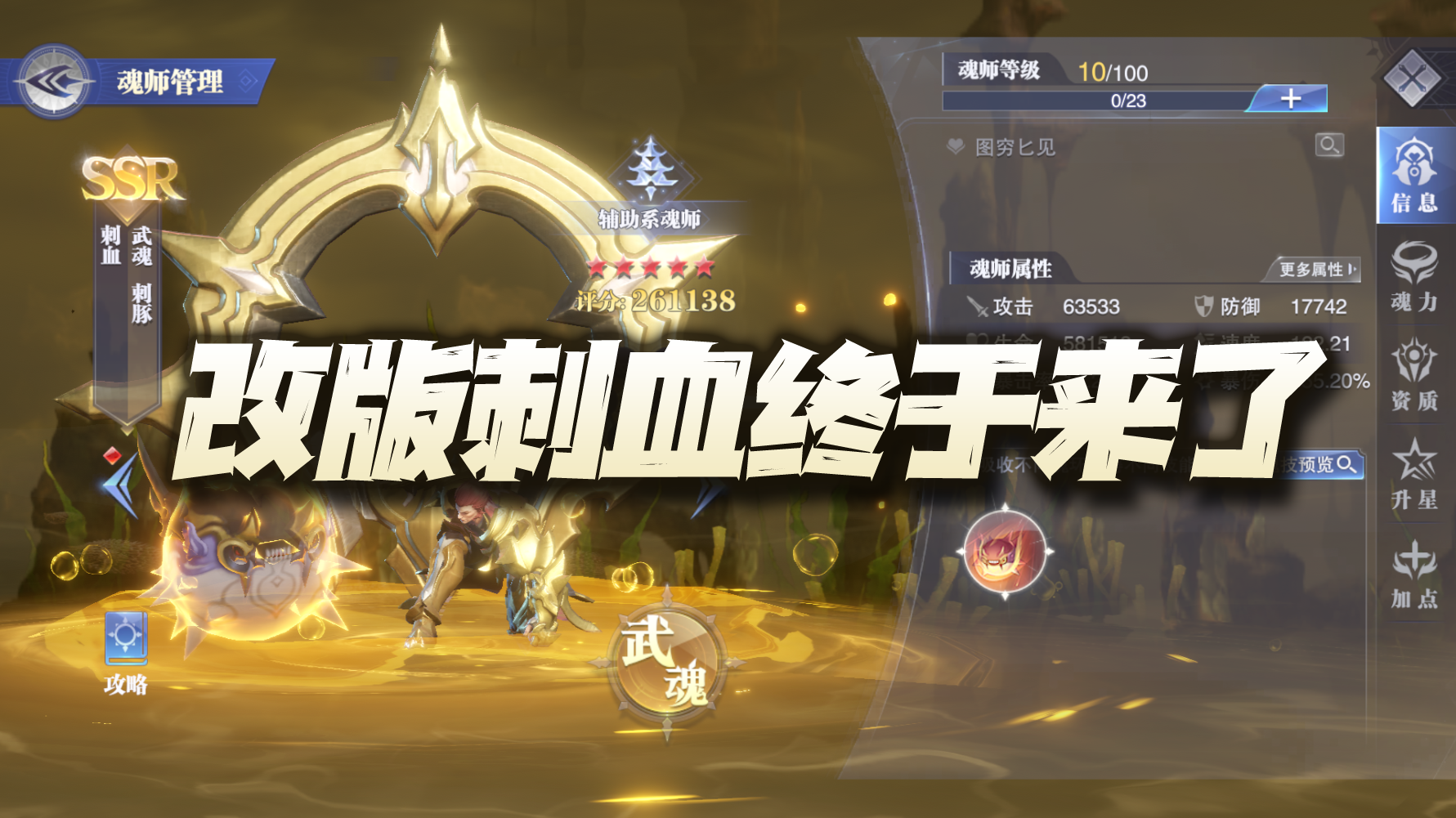 斗罗大陆魂师对决：改版刺豚技能先遣爆料！看来7月SP是强攻千道流了！