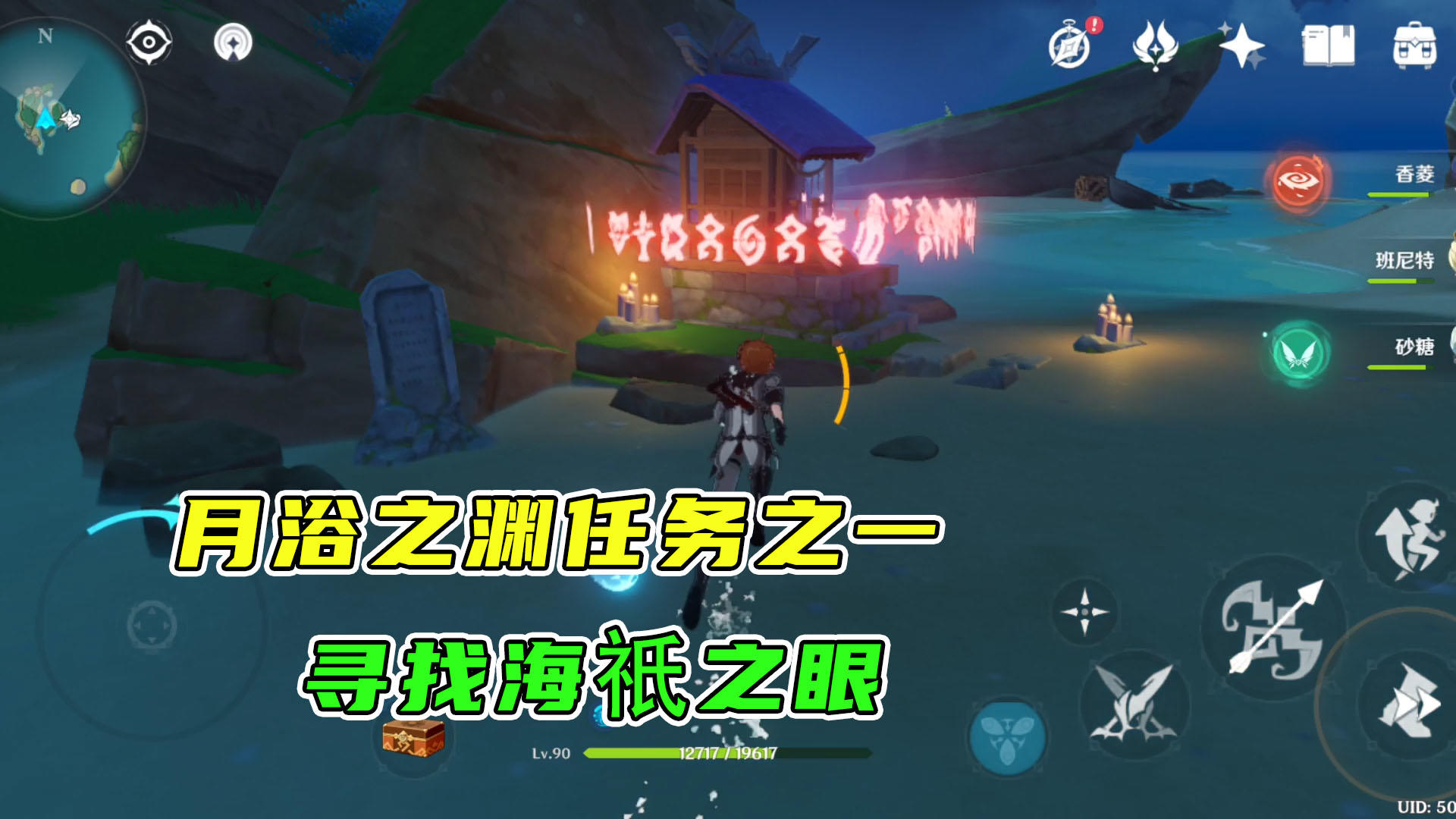 原神：月浴之渊任务其一，寻找海祇之眼开启封印